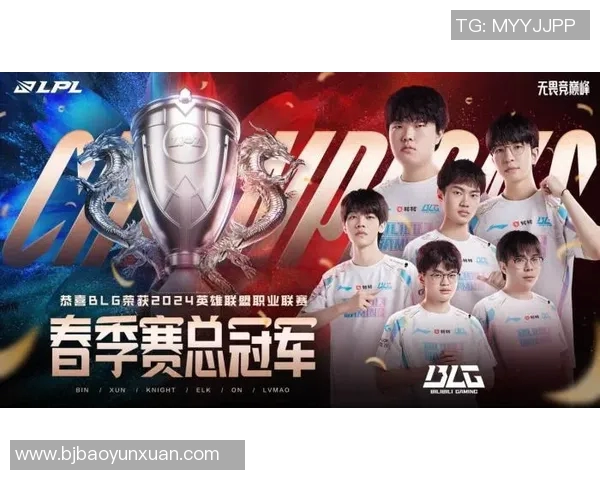 和平精英纪实：见证BLG从新秀到强队的成长与蜕变之路